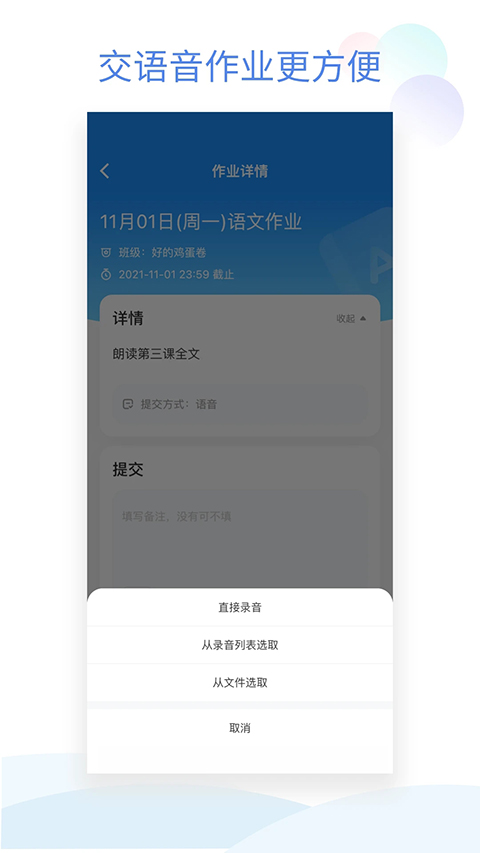 班级小管家截图0