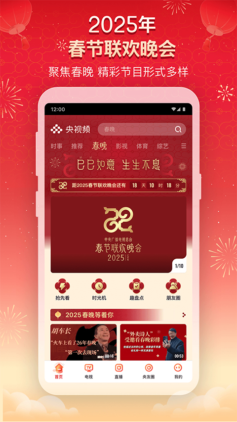 央视频正版2