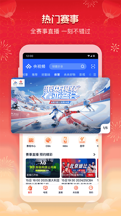 央视频正版3