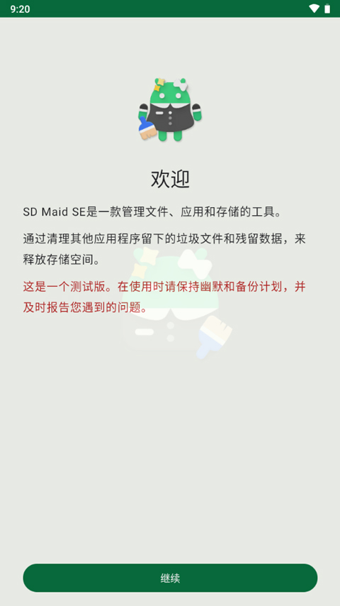 sdmaidse正版截图0