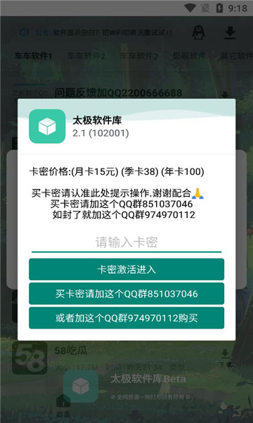 太极软件库截图0