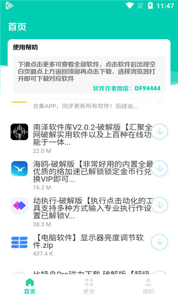 太极软件库截图1