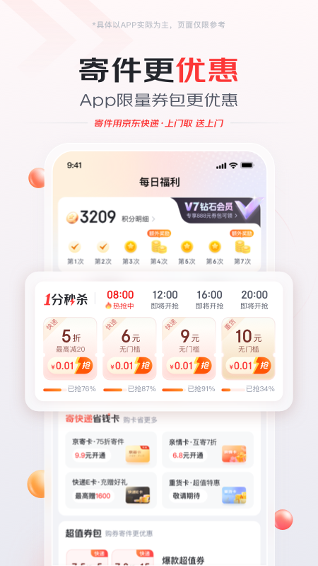 京东物流截图0