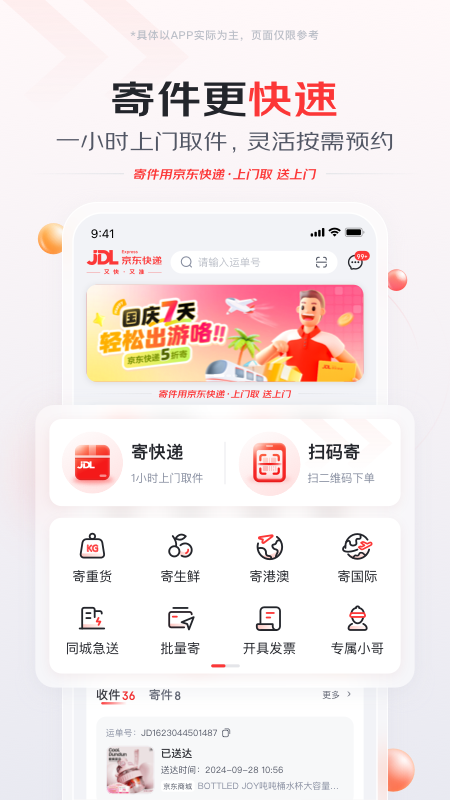 京东物流截图1