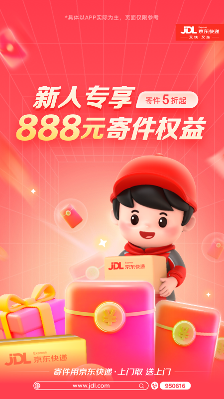 京东物流截图3