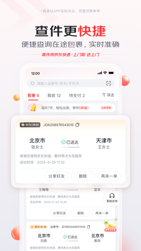 京东物流截图2