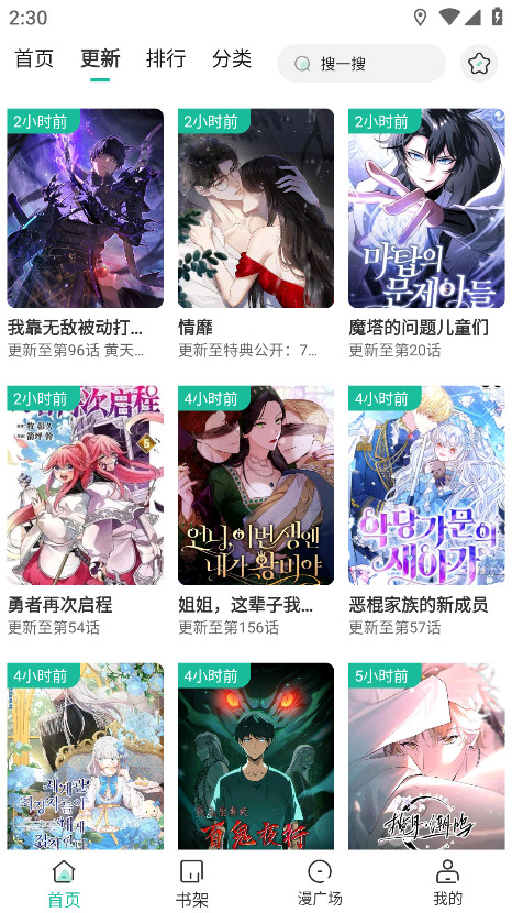 小肥羊漫画正版截图0