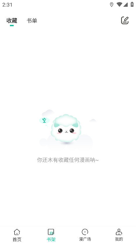 小肥羊漫画正版截图2