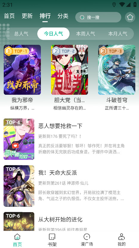 小肥羊漫画正版截图1