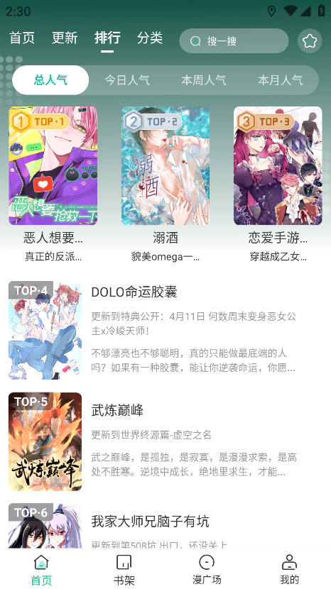 小肥羊漫画正版截图4