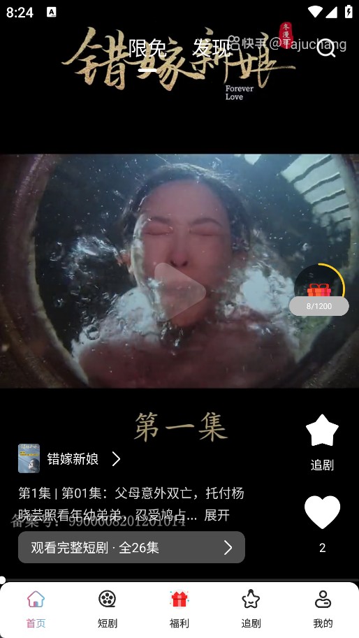 酷看短剧最新版截图3