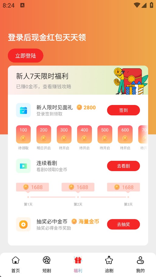 酷看短剧最新版截图2