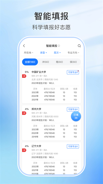 升学指导网截图2