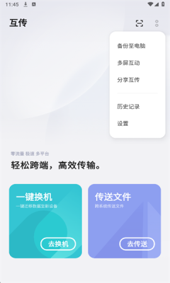 互传助手截图0