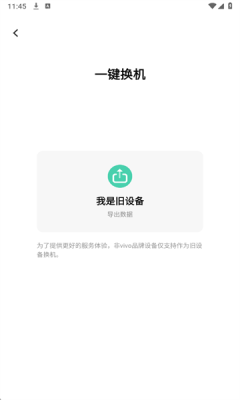 互传助手截图1
