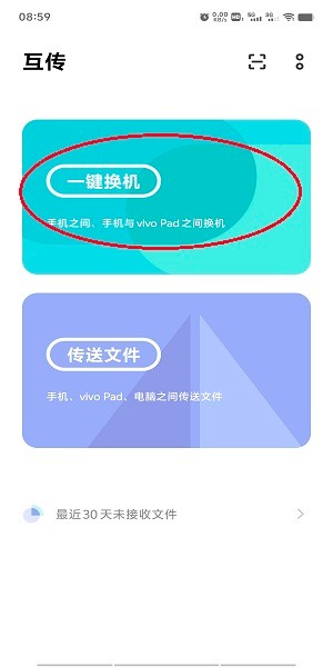 互传助手截图4