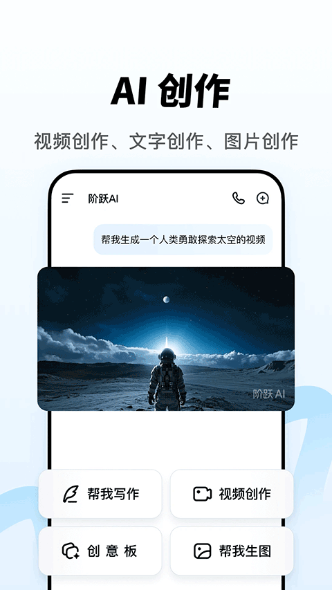跃问截图0
