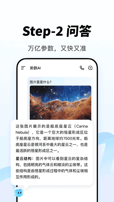跃问截图1