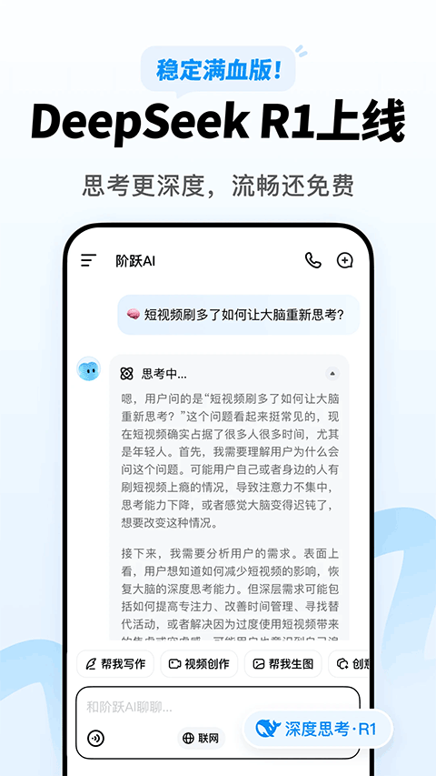 跃问截图2