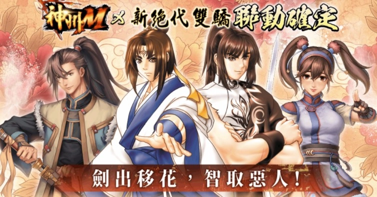 《神州M》与《绝代双骄》联动正式官宣小鱼儿、花无缺携燕南天齐聚神州武林共探江湖