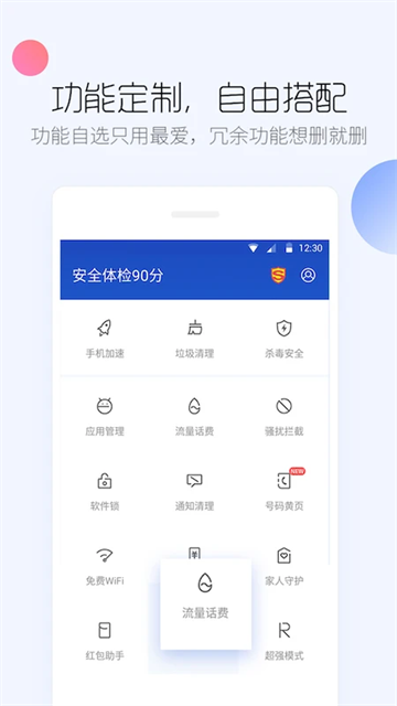 百度手机卫士截图0