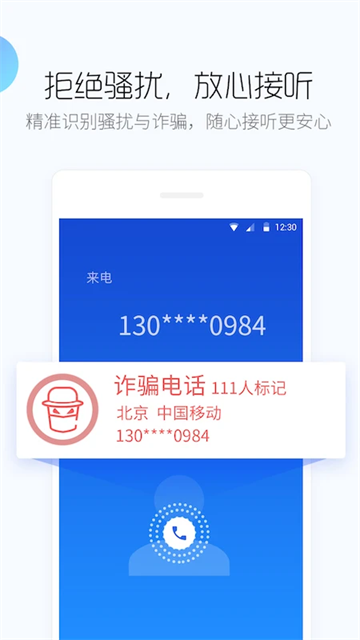 百度手机卫士截图1