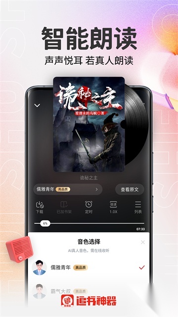 追书神器无广告截图3