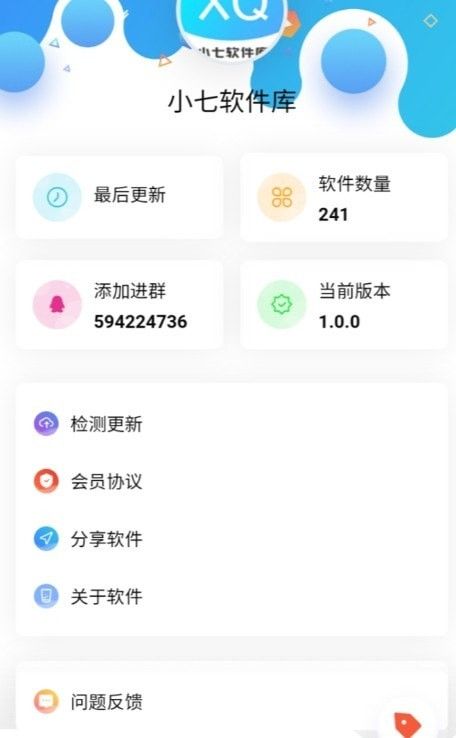 小七软件库2026截图