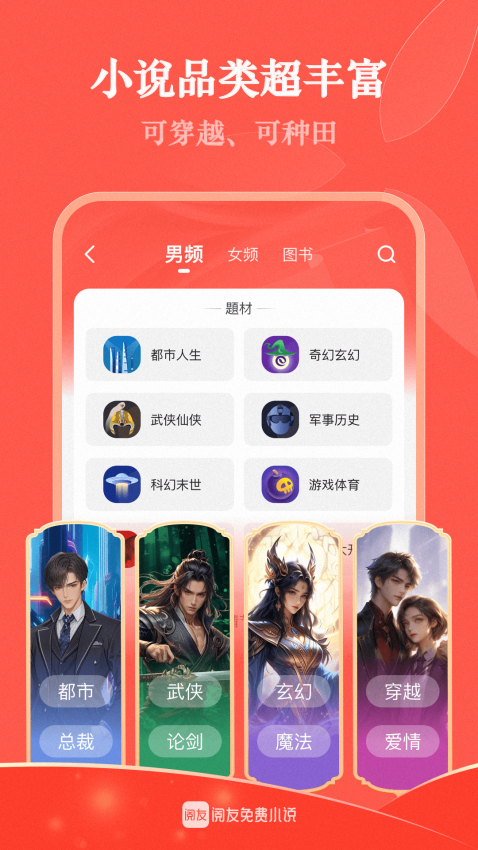 阅友小说安卓截图
