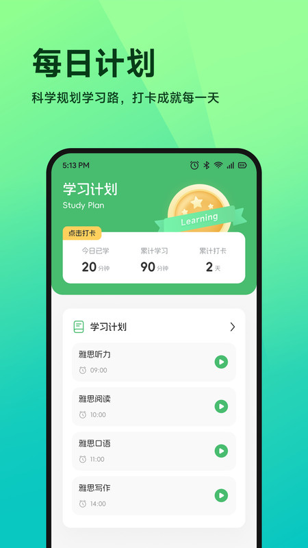慧看看课宝截图2