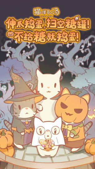 猫咪和汤正版截图4