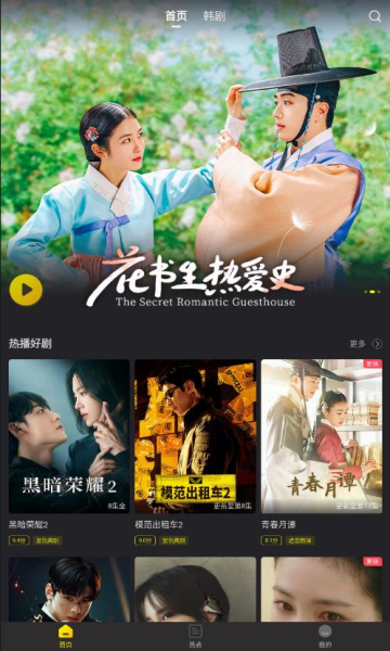韩剧tv橙色版2