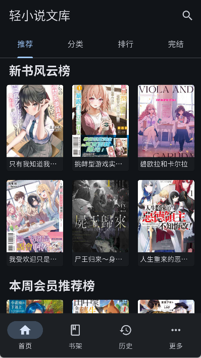 wild轻小说截图1