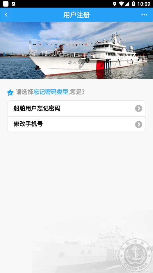 中国海事综合服务平台截图0