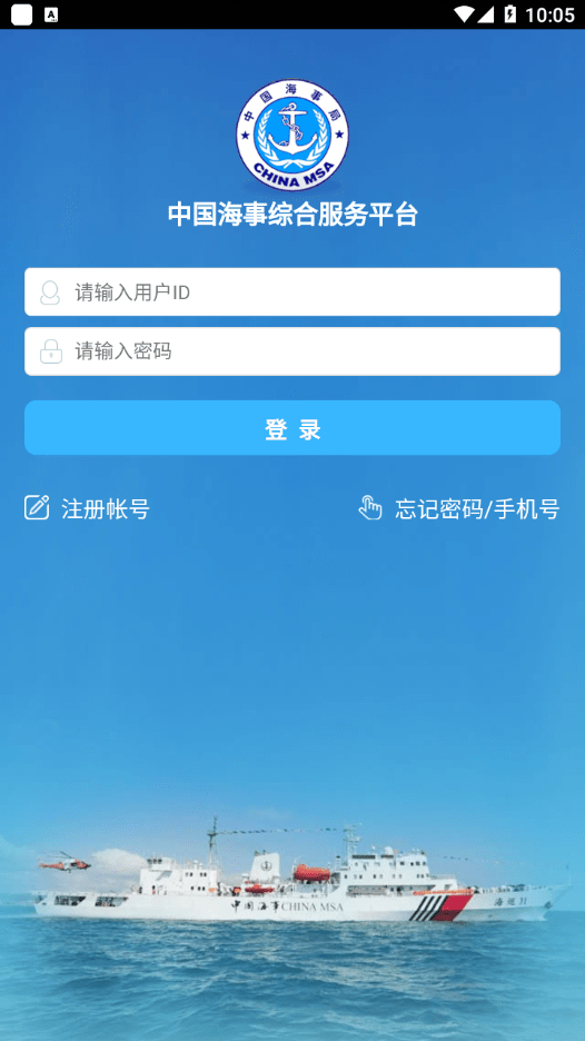 中国海事综合服务平台截图1