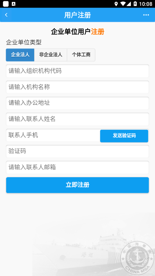中国海事综合服务平台截图3