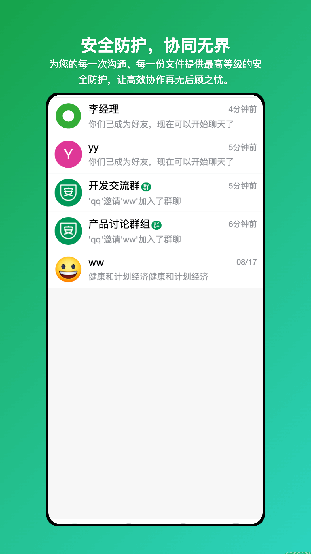 安讯通2