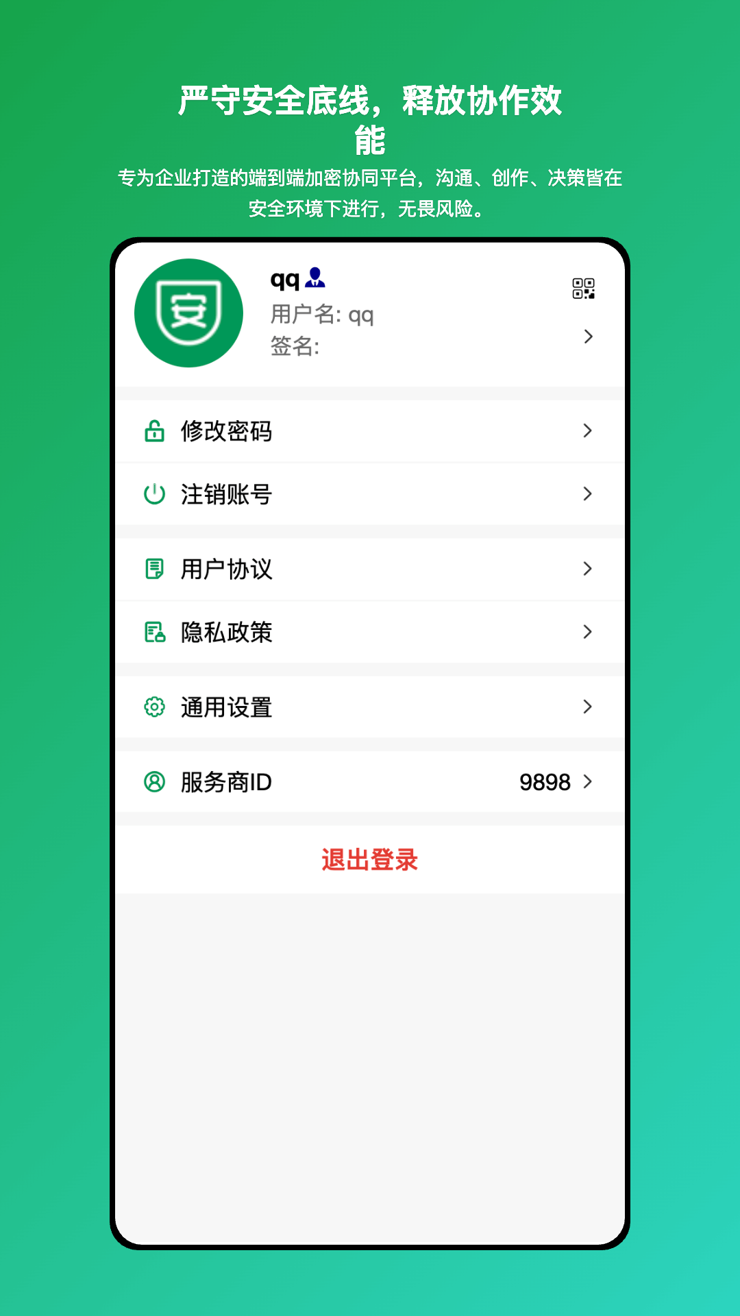 安讯通3