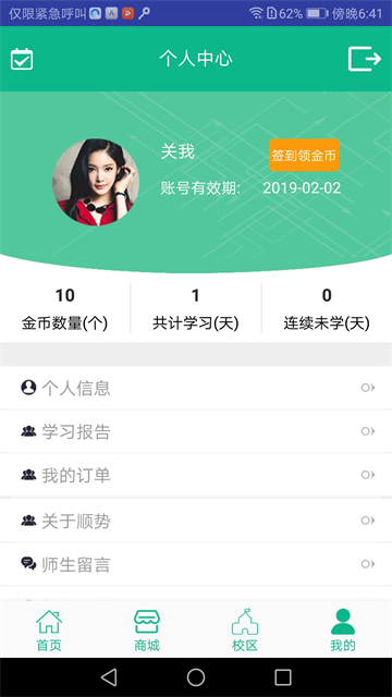 顺势智能英语平台安卓版最新版截图1