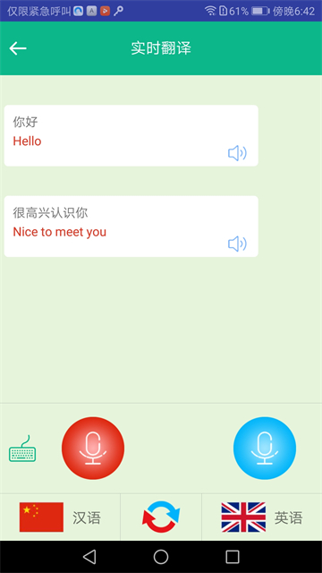 顺势智能英语平台安卓版最新版截图2