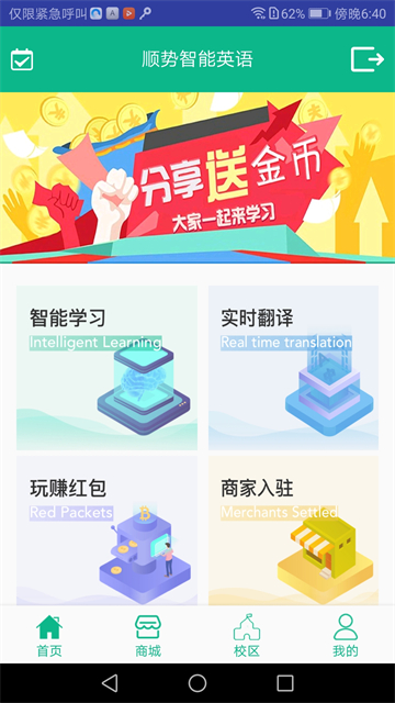 顺势智能英语平台安卓版最新版截图3
