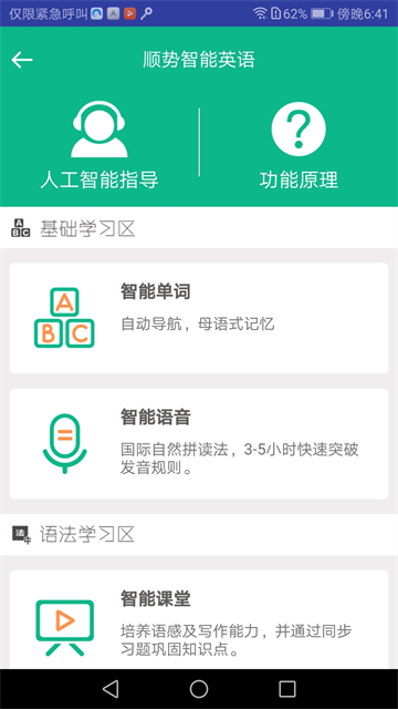 顺势智能英语平台安卓版最新版截图4