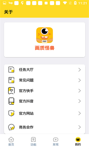 画质怪兽版最新版截图1