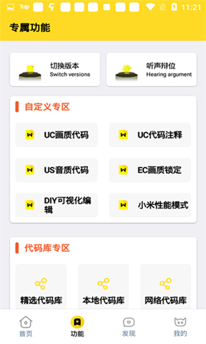 画质怪兽版最新版截图3