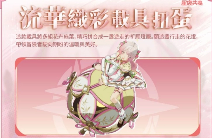 《星痕共鸣》S2赛季「幻花异梦」正式上线踏入星元混沌地带开启冒险新征程