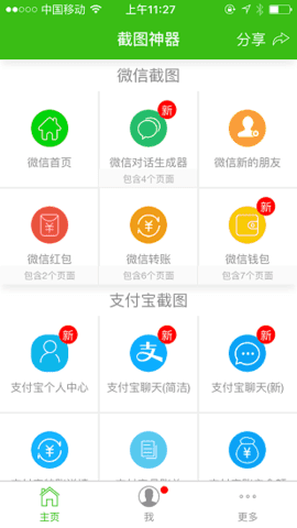 聊天记录生成器截图1