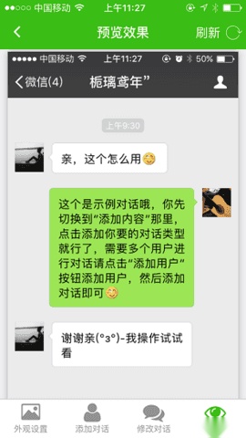 聊天记录生成器截图2