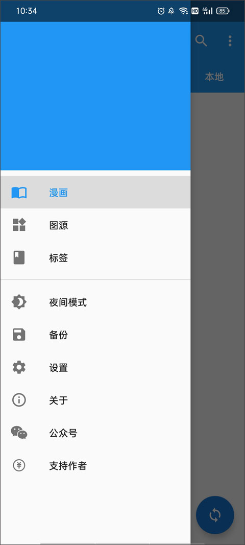 cimoc最新版截图0