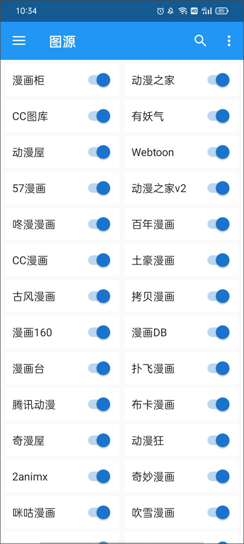 cimoc最新版截图1