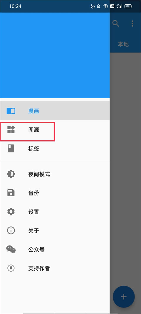 cimoc最新版截图4